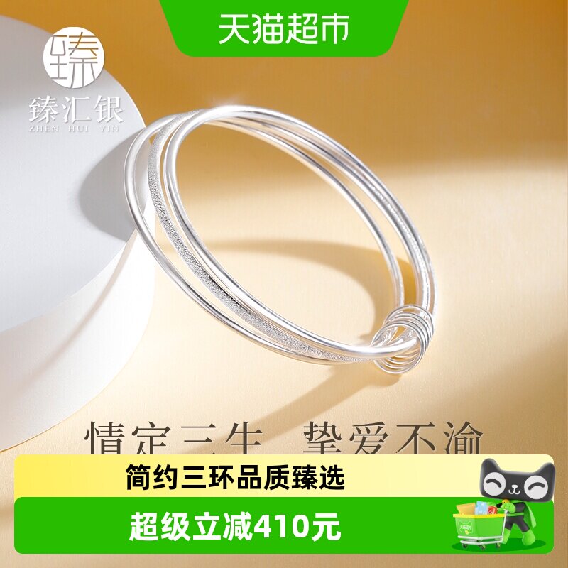 臻汇银三生三世足银手镯光泽闪耀图片
