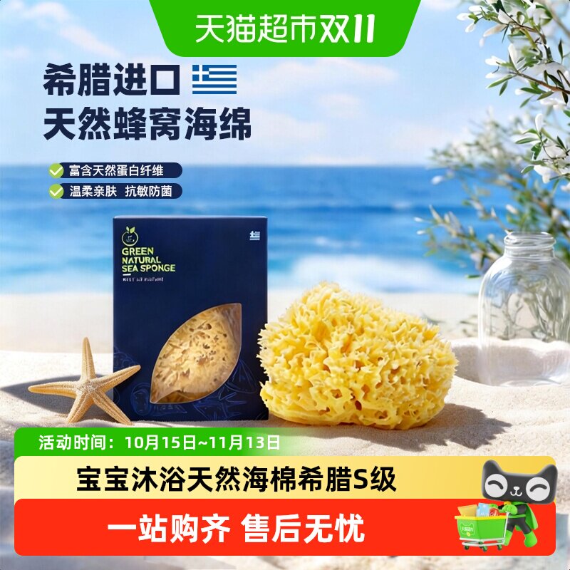 吕辰希腊天然蜂窝海绵新生儿洗澡孕妇婴儿洗脸搓澡洗头宝宝沐浴棉
