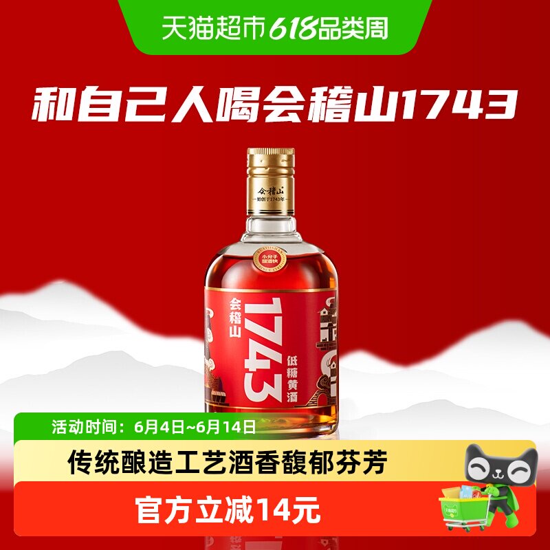 会稽山黄酒纯正绍兴酒1743花雕酒500ml*1瓶糯米黄酒口粮酒老酒