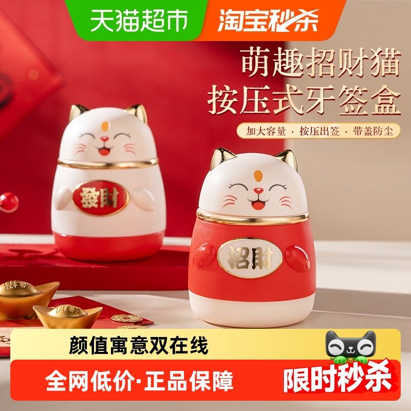 广意招财猫牙签盒自动弹出牙签筒家用按压式牙签盒配一次性牙签,餐饮具,水果叉/水果签,淘宝优惠券,粉丝福利购,淘宝优惠卷