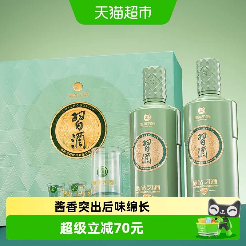 贵州习酒醇钻习酒53度500ml*2瓶礼盒酱香型白酒送礼年货