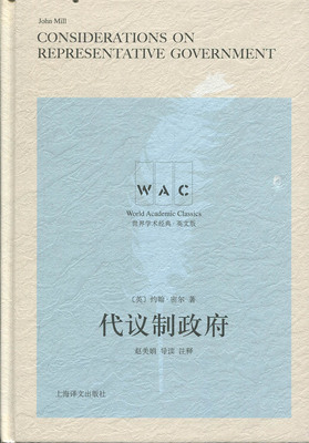 代议制政府（导读注释版）CONSIDERATIONS ON REPRESENTATIVE GOVERNMENT