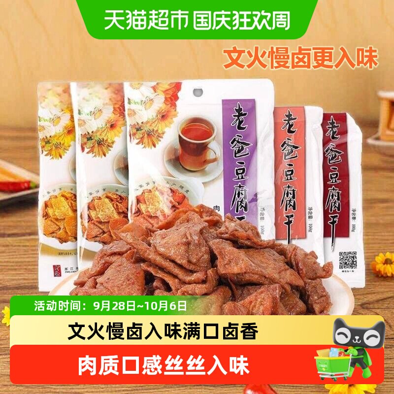 老爸豆腐干台州特产多种口味豆腐干嫩豆丁办公室零食食品休闲小吃