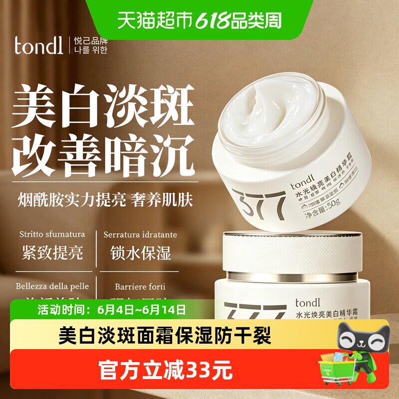 烟酰胺美白面霜保湿滋润淡斑去黄改善暗沉抗皱紧致深层补水精华霜