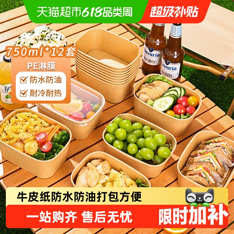 云蕾一次性牛皮纸餐盒露营野餐甜品水果捞外卖打包便当盒