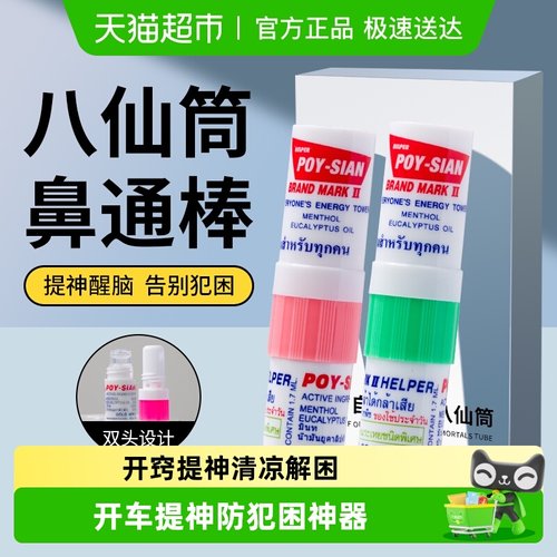 POY-SIAN/八仙筒八仙薄荷香筒