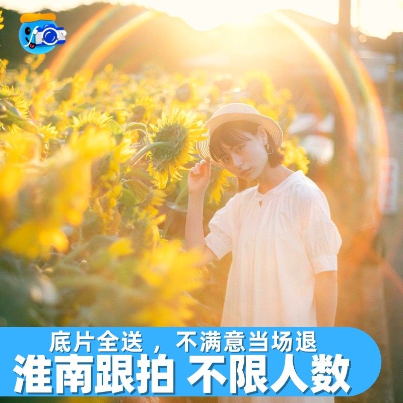 淮南跟拍约拍旅拍拍照拍摄领证毕业摄影写真会议婚礼视频陪拍直播