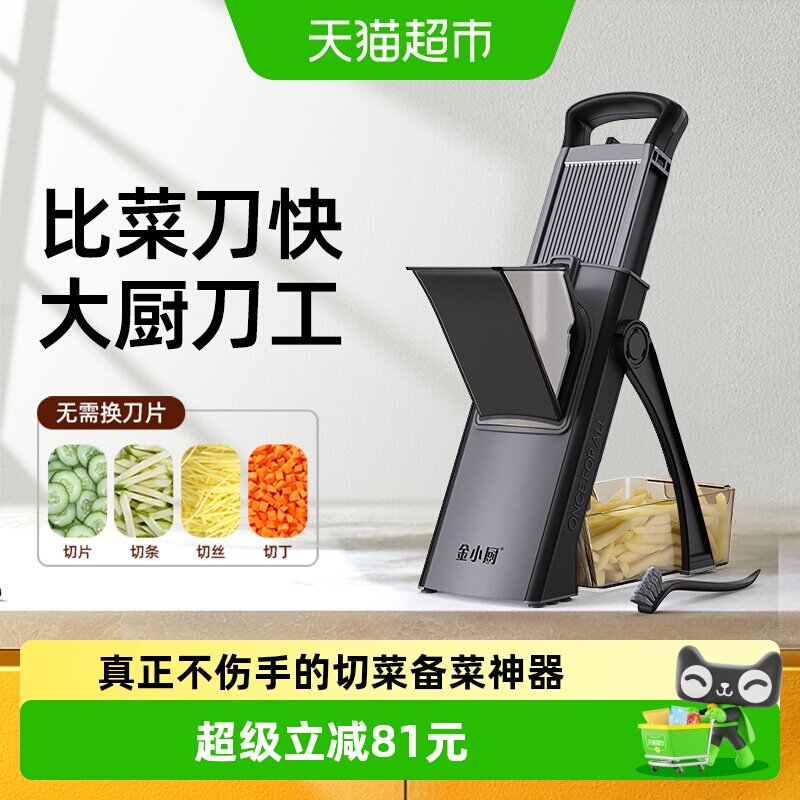 金小厨切菜神器不伤手1160g