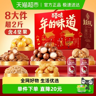 百草味坚果礼盒零食