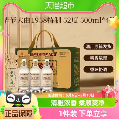 贵州毕节大曲500ml×4瓶1958特制