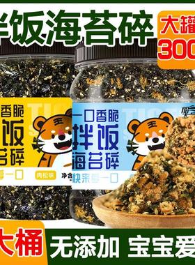 海苔碎拌饭儿童无添加剂宝宝芝麻肉松紫菜材料食材全套饭团