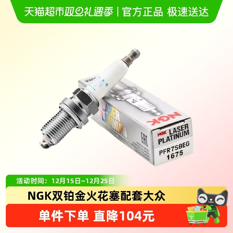 NGKPFR8S8EG94460火花塞