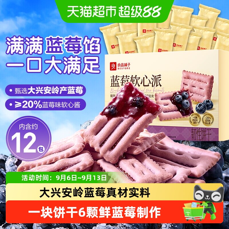 良品铺子蓝莓夹心饼干图片