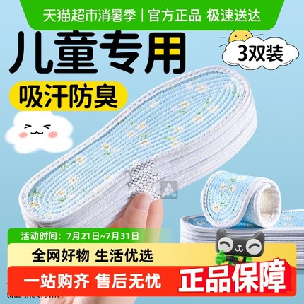 JvBV儿童运动鞋垫小孩专用吸汗防臭透气纯棉夏天薄款女童宝宝防汗