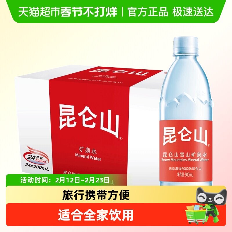 昆仑山饮用天然矿泉水高端雪山水弱碱性品质好水整箱500ml*24瓶