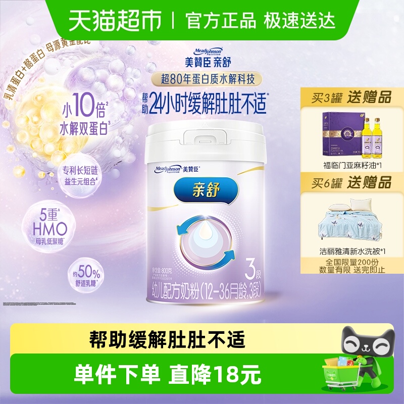 美赞臣亲舒双蛋白幼儿配方奶粉3段（1-3岁）单罐装