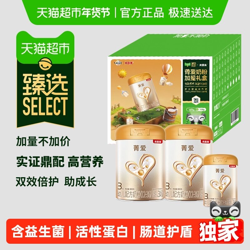 【臻选】贝因美菁爱婴幼儿牛奶粉3段1-3岁奶粉1950g含益生菌