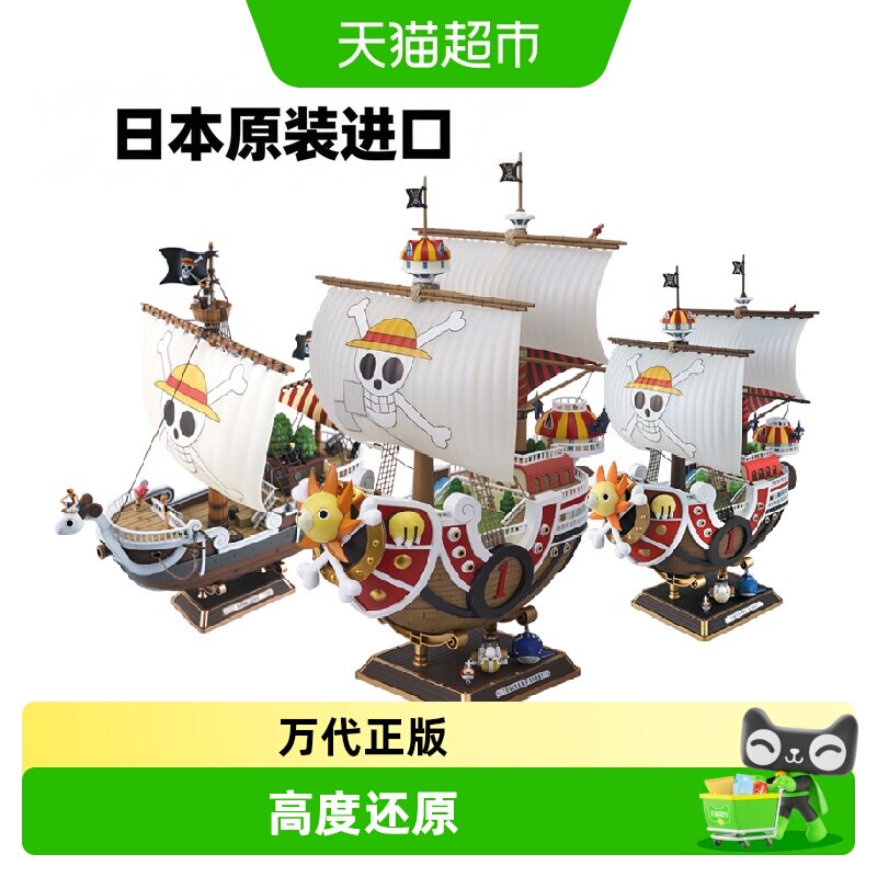 万代黄金梅丽阳光万里拼装模型图片