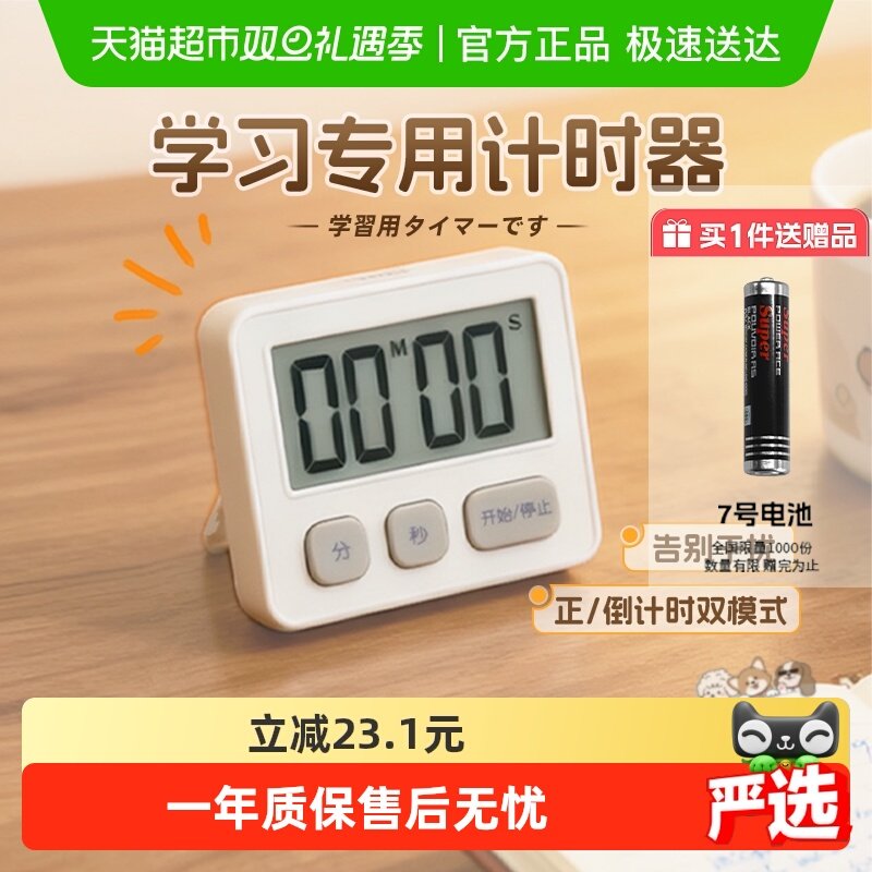 DRETEC多利科学习专用计时器