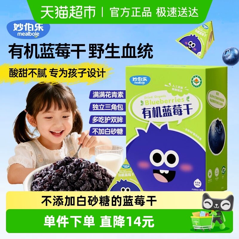 妙伯乐有机蓝莓果干小兴安岭蓝莓干人工采摘低温慢烘蓝莓干