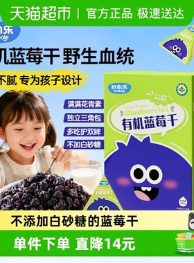 妙伯乐有机蓝莓果干小兴安岭蓝莓干人工采摘低温慢烘蓝莓干