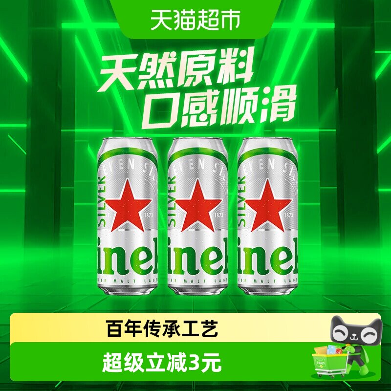 喜力星银啤酒分享装500ml×3罐