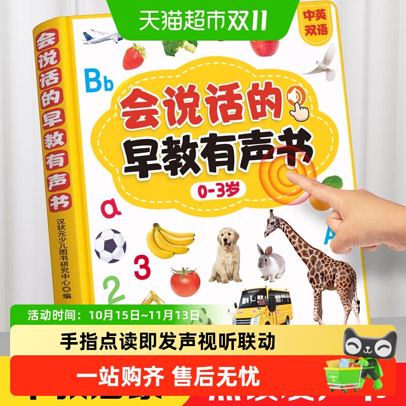 会说话的早教有声书幼儿童点读发声学习机启蒙认知读物婴儿大百科