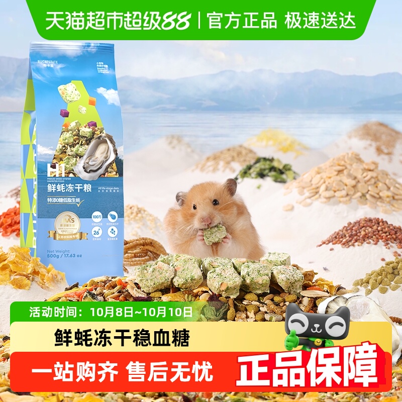 布卡星低脂低糖仓鼠鲜蚝冻干粮