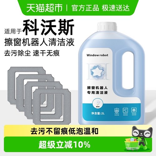 适用于芬朗科沃斯窗宝清洁液抹布