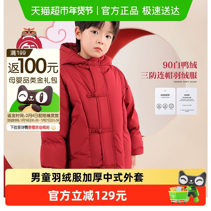 左西童装男童羽绒服红色拜年服加厚儿童冬装2025新款男孩中式外套,童装/婴儿装/亲子装,羽绒服,淘宝优惠券,粉丝福利购,淘宝优惠卷