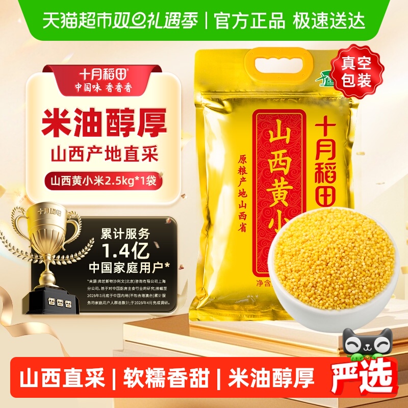 十月稻田山西黄小米
