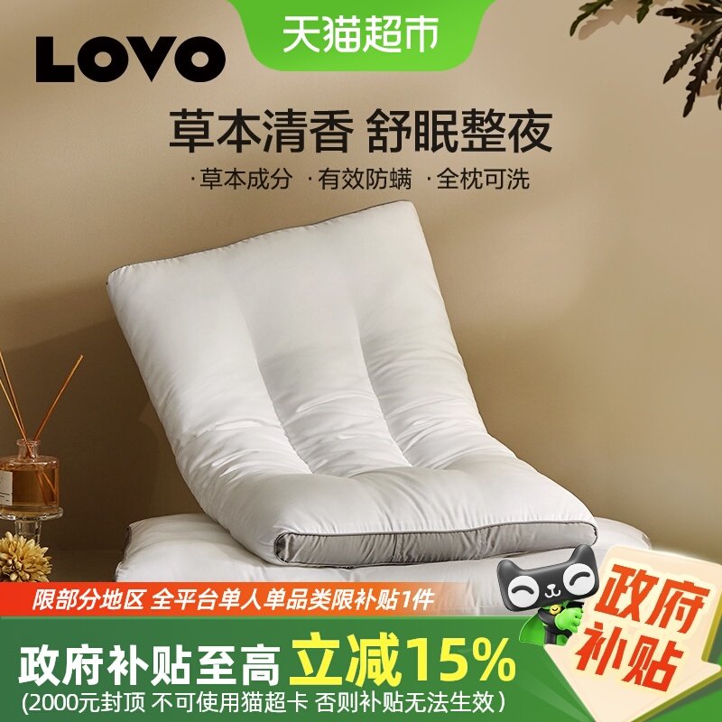 罗莱家纺LOVO乐蜗决明子枕头枕芯单人护颈椎男女宿舍睡眠枕可水洗,床上用品,功能枕/保健枕/养生枕,淘宝优惠券,粉丝福利购,淘宝优惠卷
