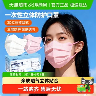 立体3D防护口罩一次性透气素颜显白男女孕妇高颜值冬季防风防灰尘