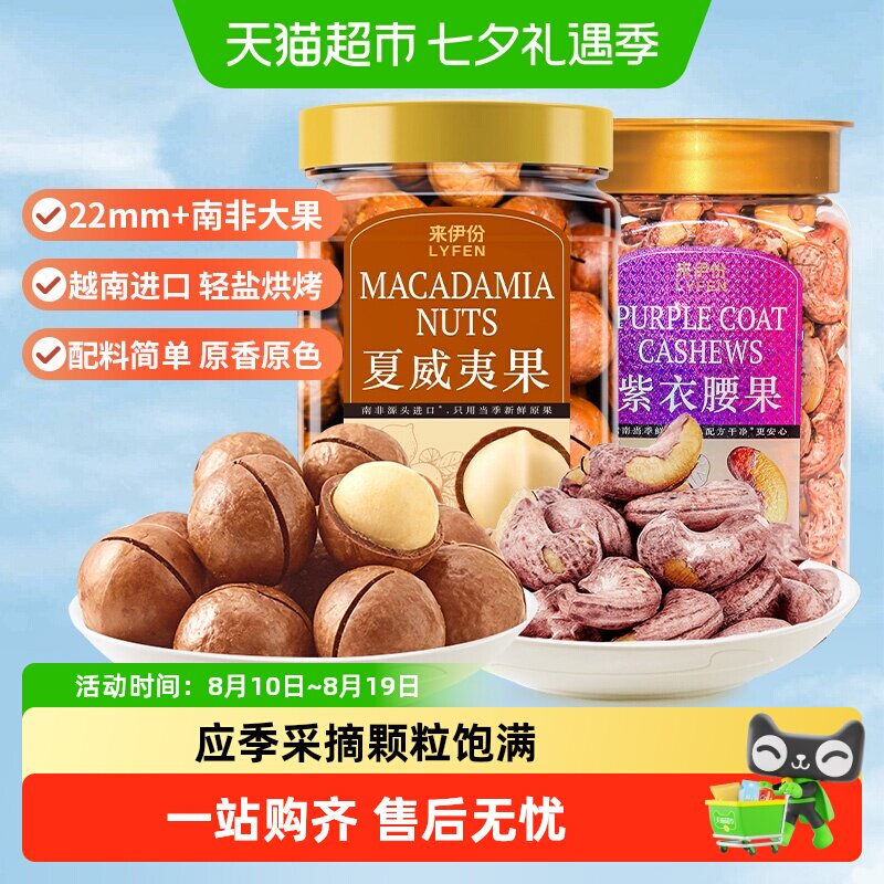 来伊份每日坚果罐装紫皮腰果500g夏威夷果仁盐焗坚果零食混合干果