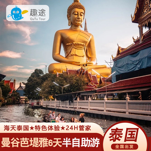 泰国旅游曼谷芭提雅报团6天5晚半自助含往返机票酒店上网卡