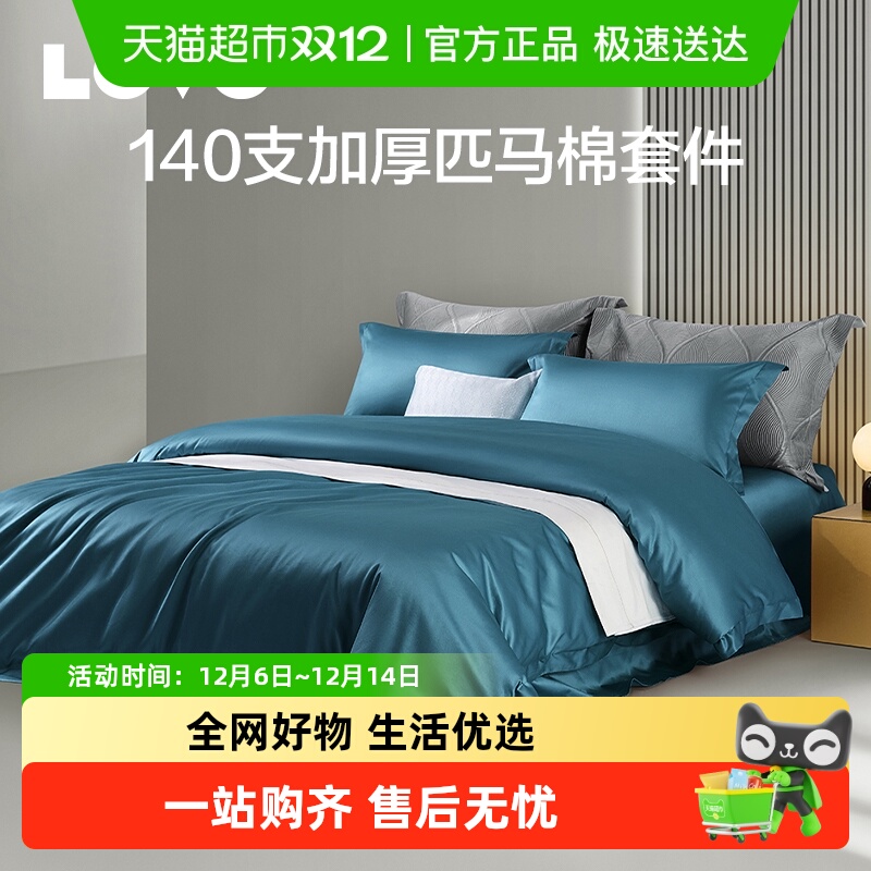 LOVO/乐蜗140S双股匹马棉套件