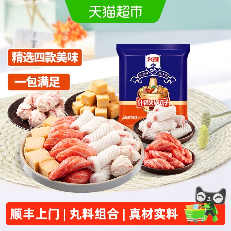 顺丰上门兴威闽南海鲜风味什锦火锅丸子组合速冻鱼豆腐关东煮
