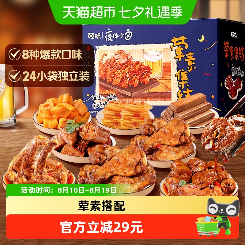 百草味荤素零食礼盒520g卤味麻辣鸭脖鸭肉海带休闲零食年货送礼