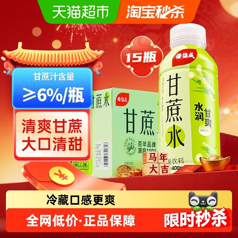 杨协成甘蔗水饮料甘蔗汁果汁夏季解渴清凉饮品特色风味整箱水饮,咖啡/麦片/冲饮,果味/风味/果汁饮料,淘宝优惠券,粉丝福利购,淘宝优惠卷