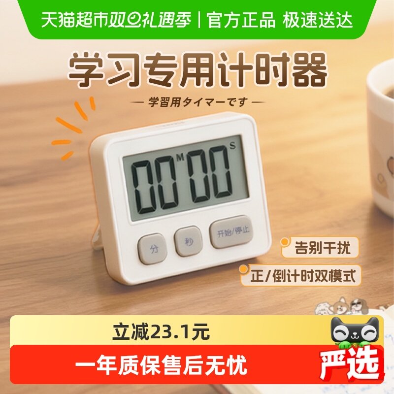 日本多利科计时器小学生自律神器儿童学习专用闹钟磁吸厨房定时器