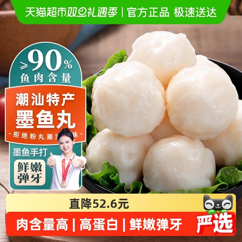 趣十八番潮汕手打墨鱼丸汕头鱼丸