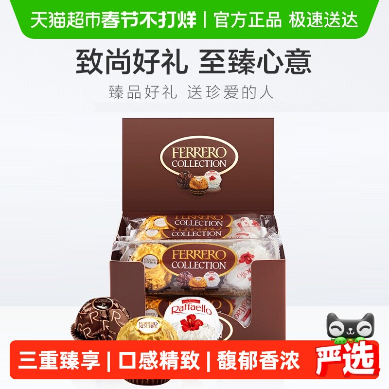 费列罗臻品威化巧克力制品三色球女友礼物零食婚庆散装喜糖礼盒装 - 淘宝联盟商品
