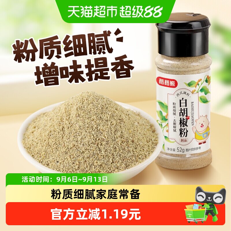 稻稻熊白胡椒粉牛排西餐调料52g图片