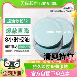 innisfree/悦诗风吟蜜粉散粉矿物质控油定妆粉5g*2持久不易脱妆