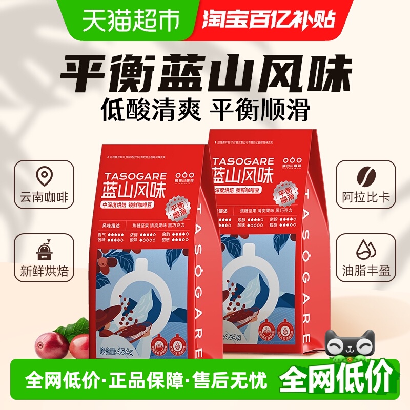 隅田川云南手冲咖啡豆454g×2袋