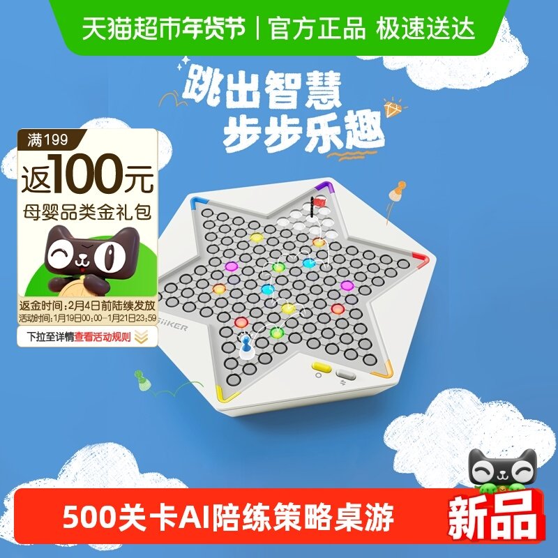 GiiKER计客超级跳棋益智能儿童棋类AI桌游学生玩具男女孩新年礼物