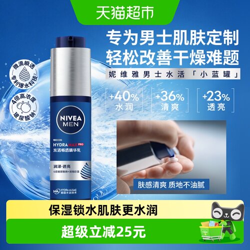 妮维雅男士精华露清透补水50g