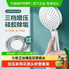 九牧卫浴增压花洒喷头浴室洗澡淋浴莲蓬头加压家用花洒头软管套装