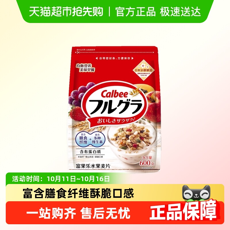 卡乐比日本进口水果混合麦片