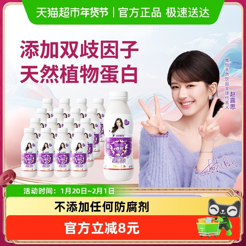 【赵露思代言】唯怡 天然维E坚果饮品 植物蛋白饮料280ml*16瓶,咖啡/麦片/冲饮,植物蛋白饮料/植物奶/植物酸奶,淘宝优惠券,粉丝福利购,淘宝优惠卷